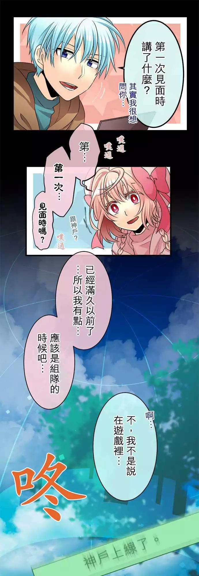 《网路胜利组》第81回 转向后方 第11页