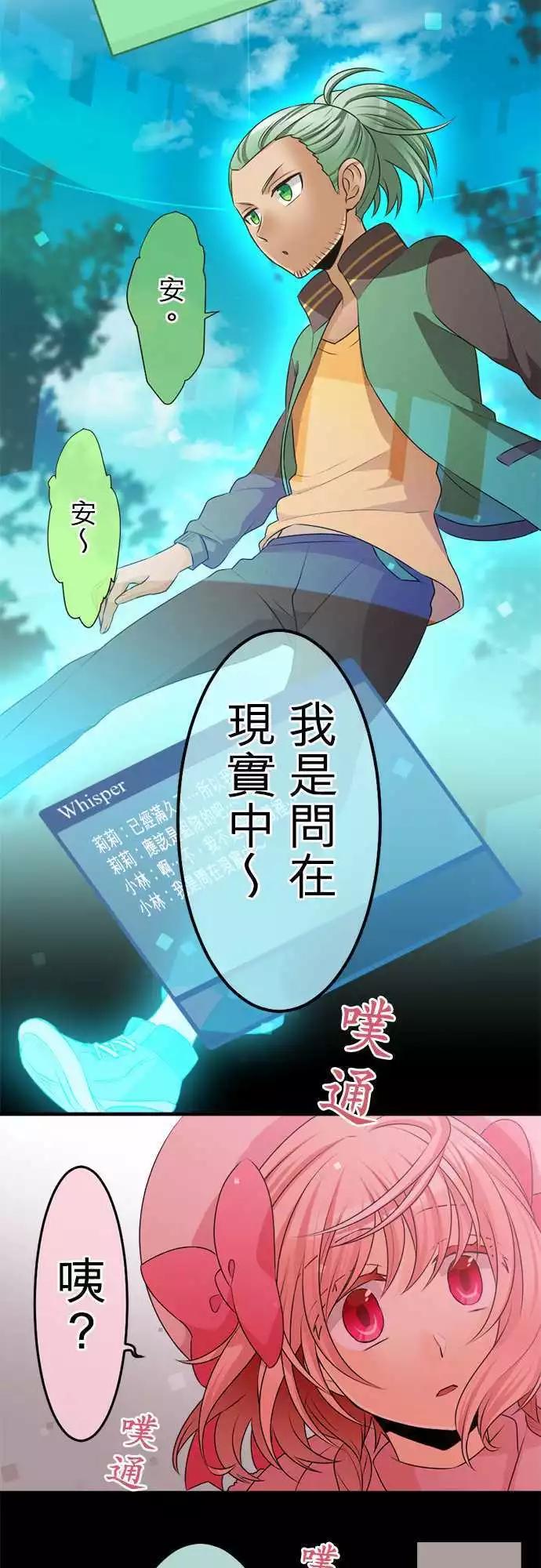 《网路胜利组》第81回 转向后方 第12页
