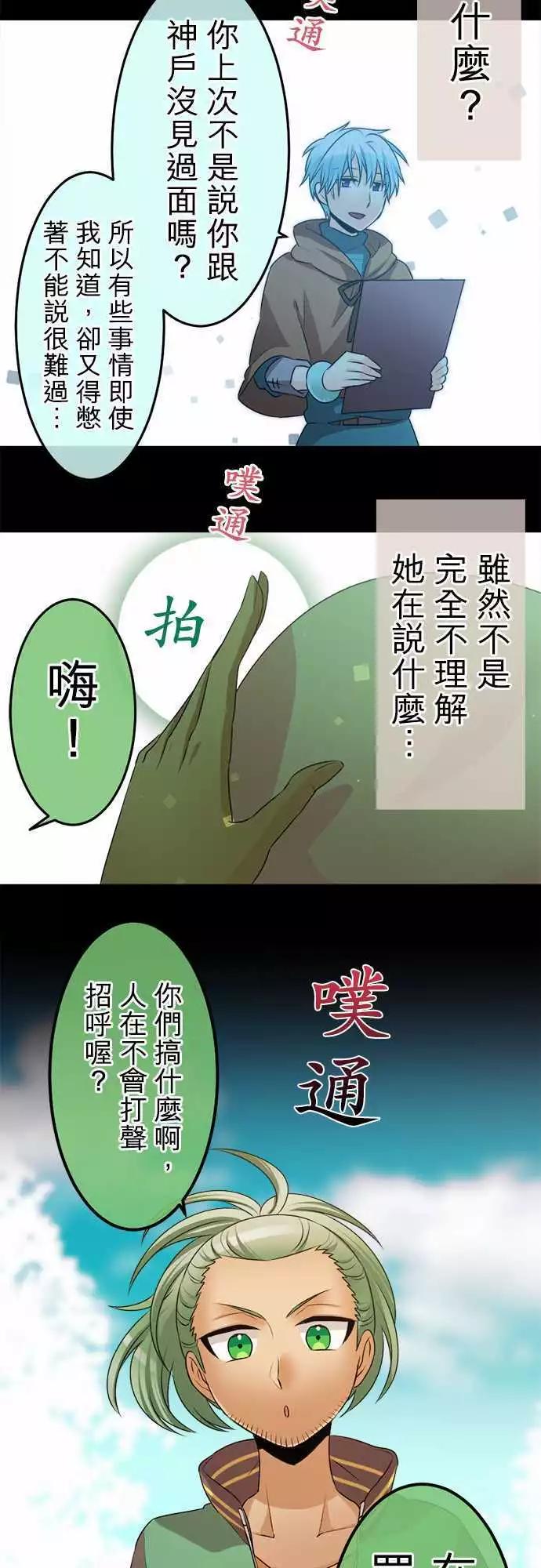 《网路胜利组》第81回 转向后方 第13页