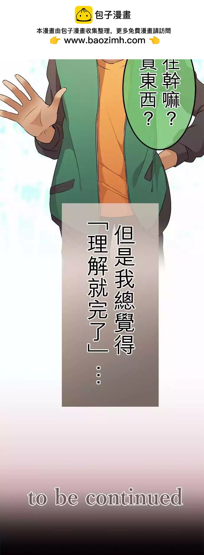《网路胜利组》第81回 转向后方 第14页