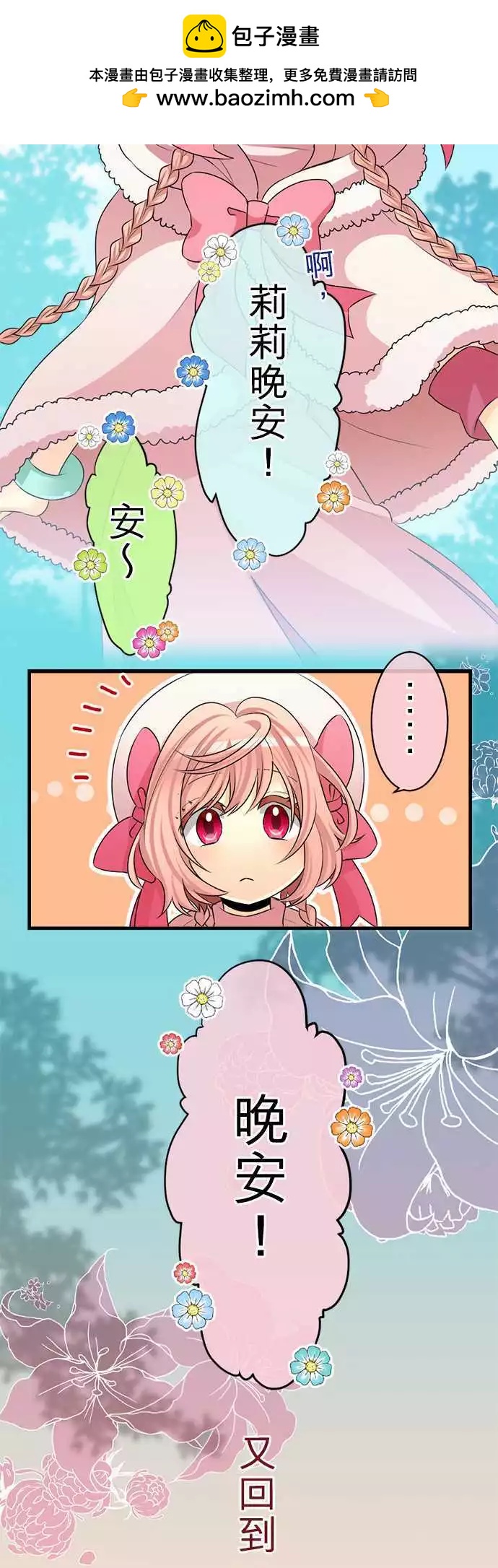 《网路胜利组》第81回 转向后方 第2页