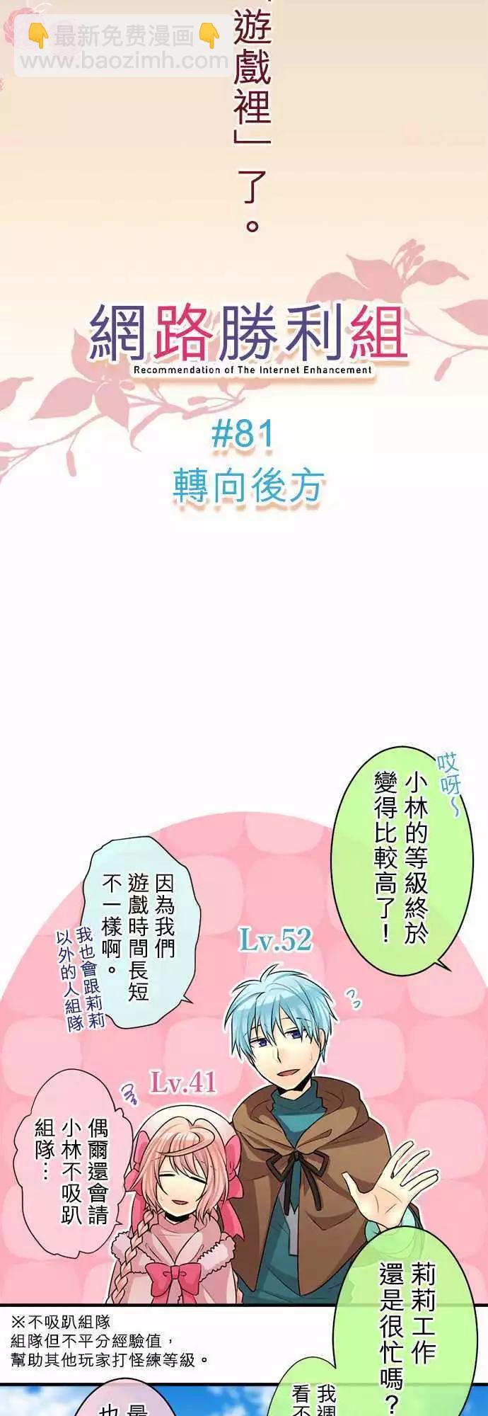 《网路胜利组》第81回 转向后方 第3页