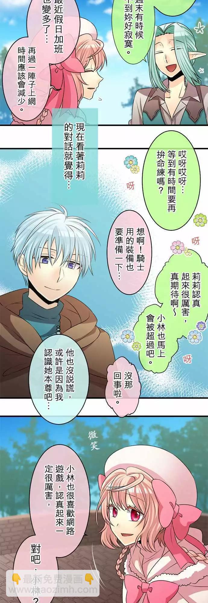 《网路胜利组》第81回 转向后方 第4页