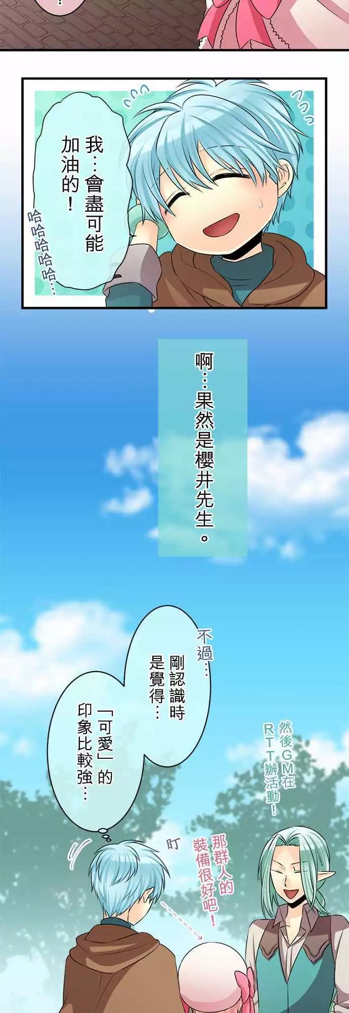 《网路胜利组》第81回 转向后方 第5页