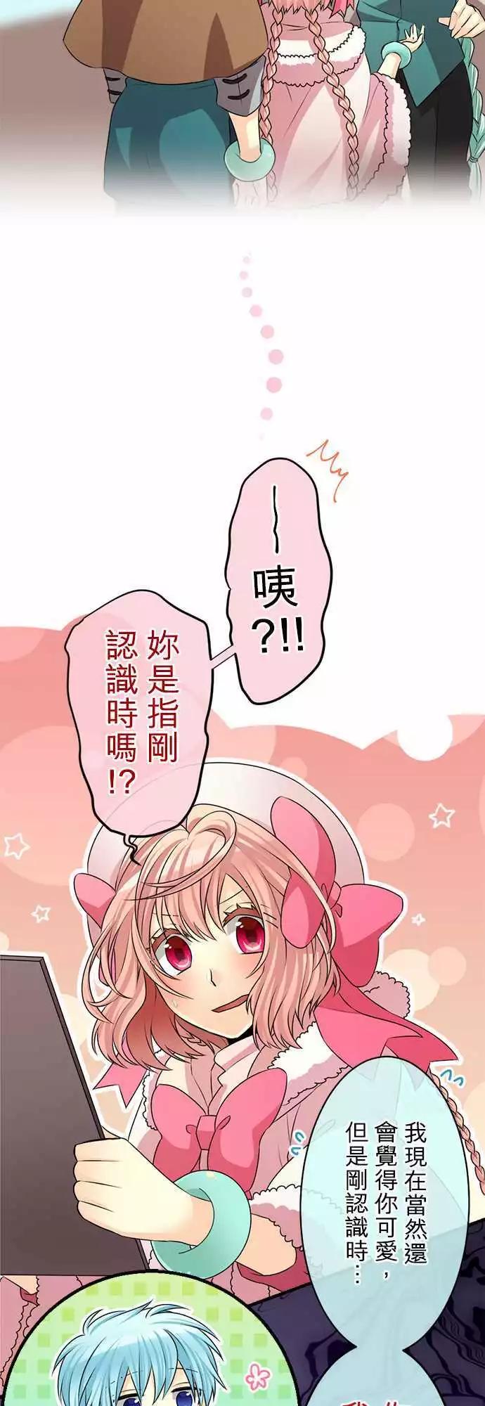 《网路胜利组》第81回 转向后方 第6页