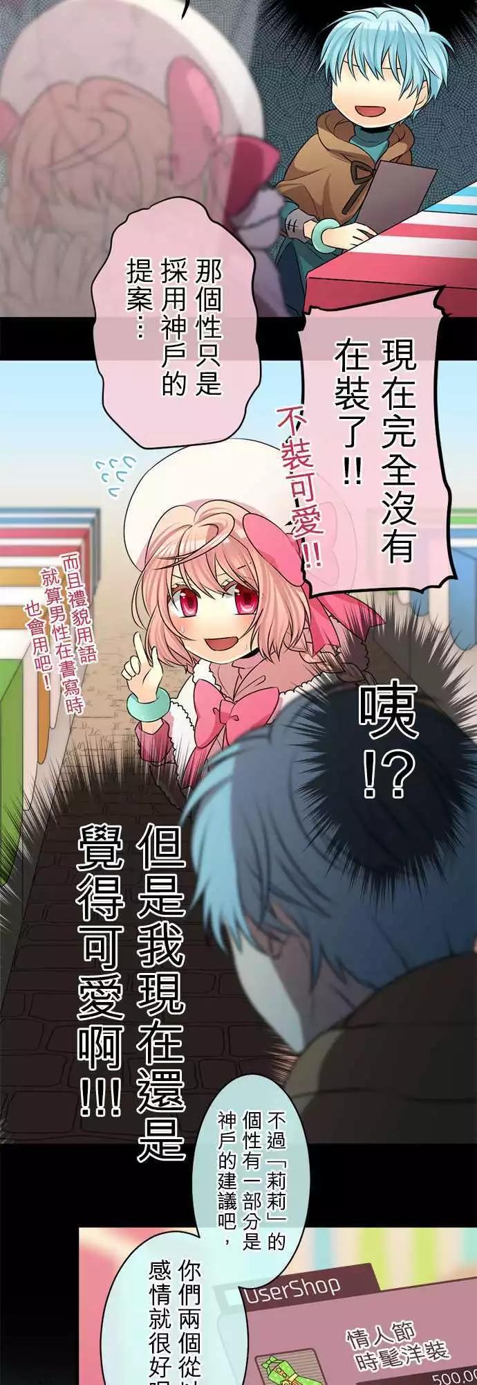 《网路胜利组》第81回 转向后方 第8页