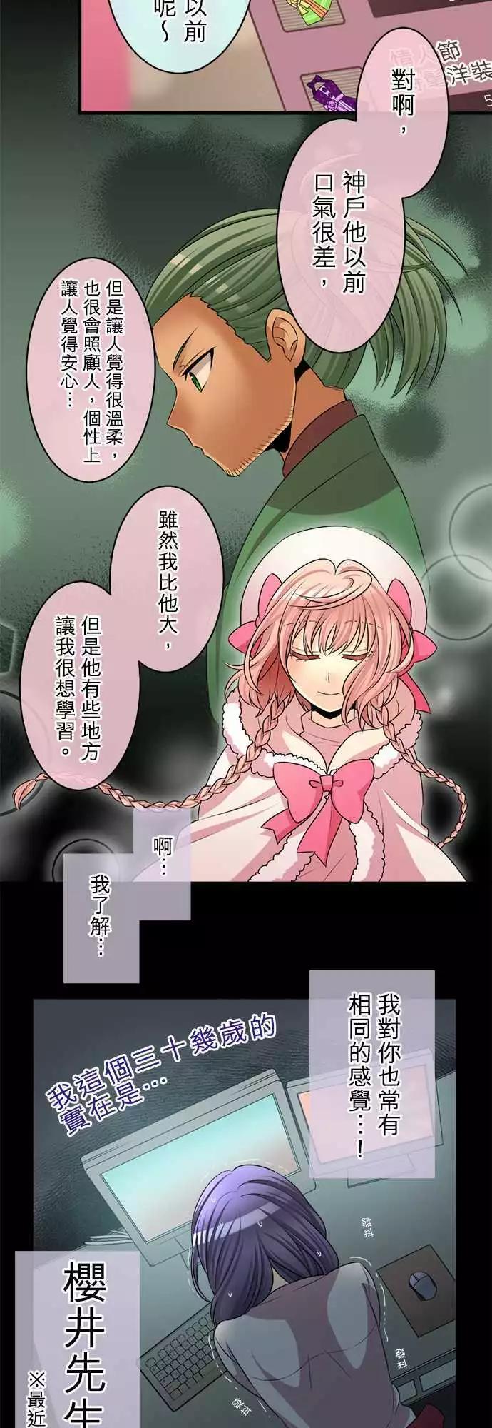 《网路胜利组》第81回 转向后方 第9页