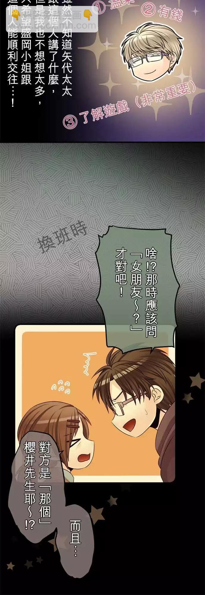 《网路胜利组》第79回 没有交集的三角形 第10页