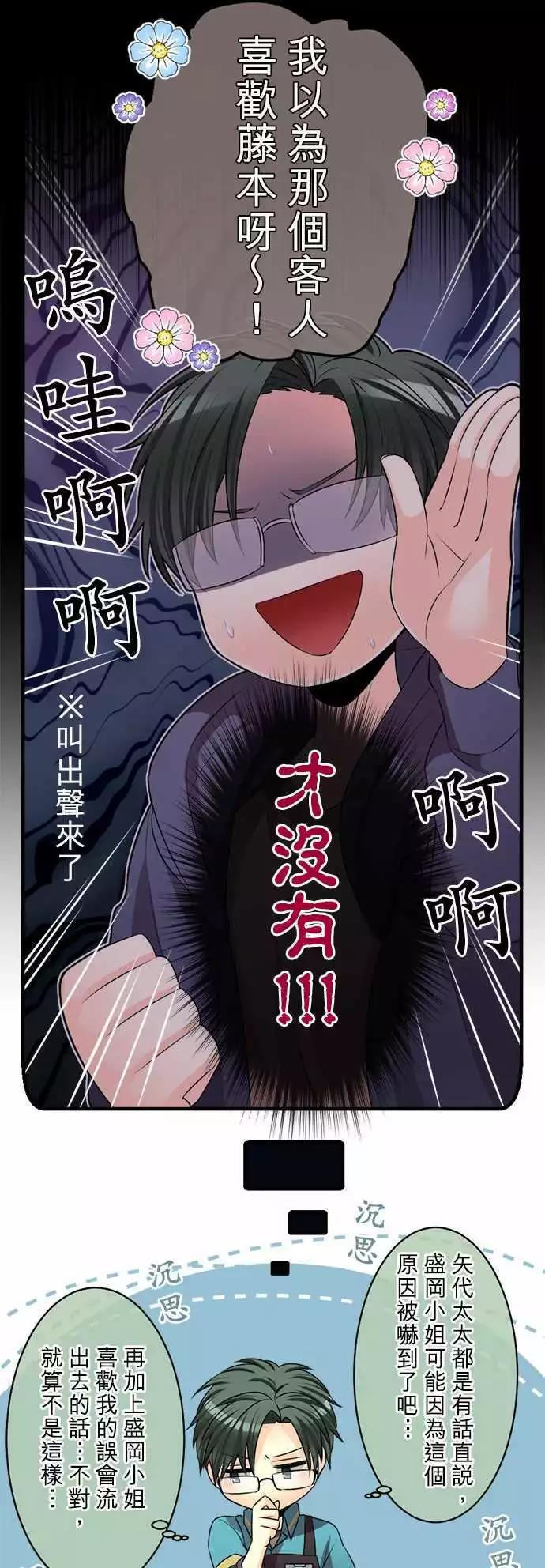 《网路胜利组》第79回 没有交集的三角形 第11页