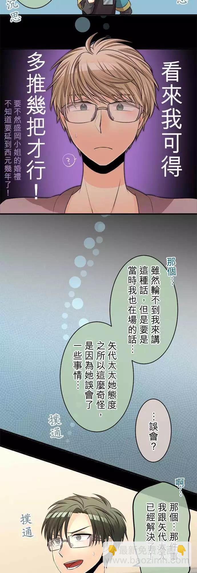 《网路胜利组》第79回 没有交集的三角形 第12页
