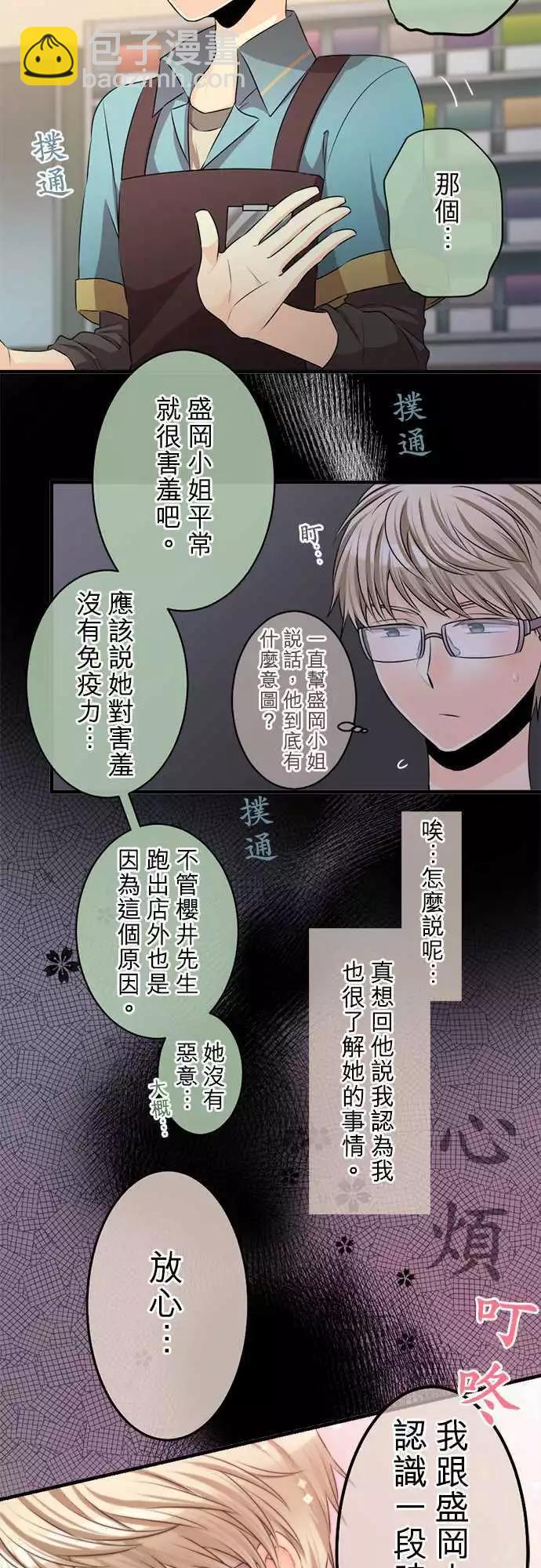 《网路胜利组》第79回 没有交集的三角形 第13页