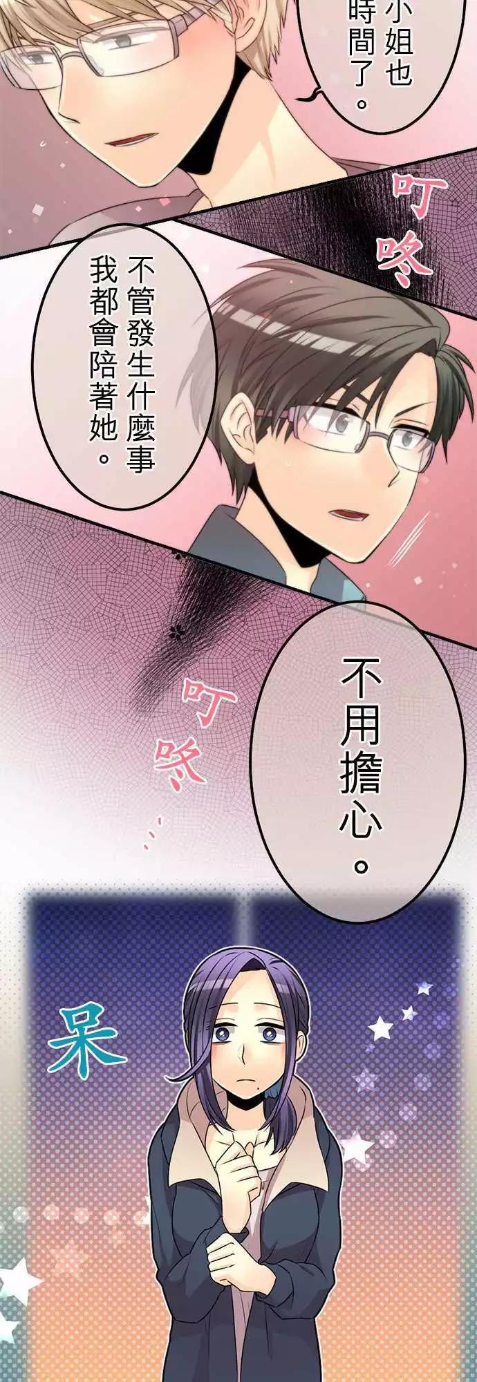 《网路胜利组》第79回 没有交集的三角形 第14页