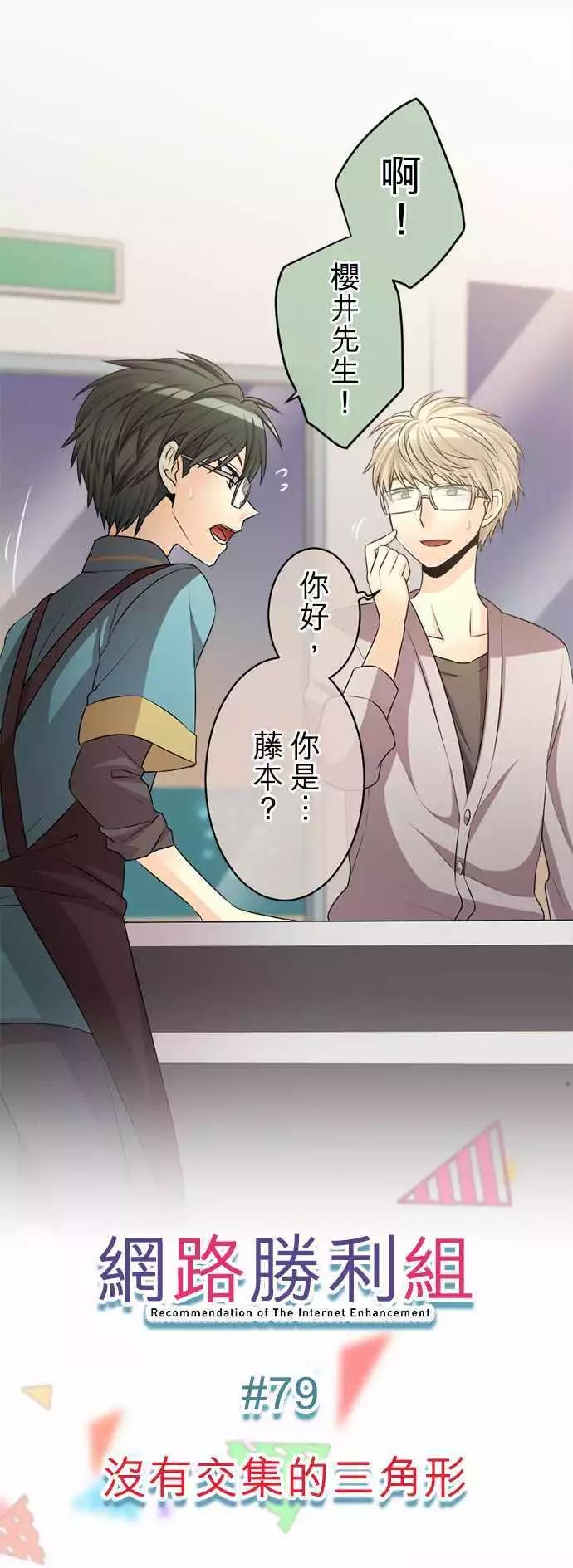 《网路胜利组》第79回 没有交集的三角形 第1页