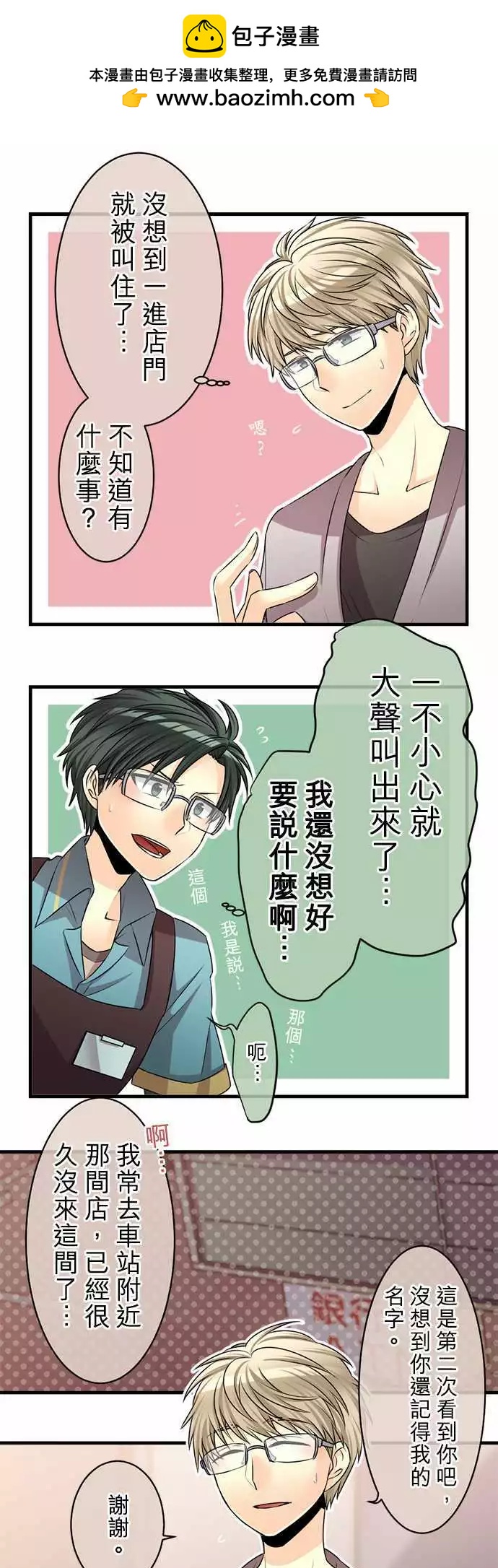 《网路胜利组》第79回 没有交集的三角形 第2页