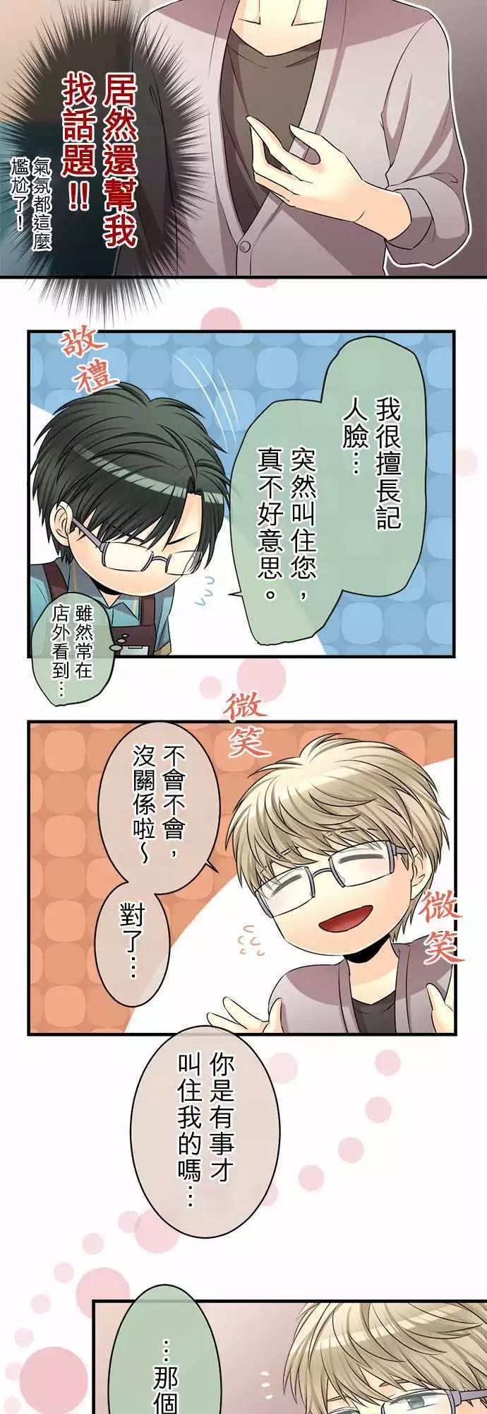 《网路胜利组》第79回 没有交集的三角形 第3页