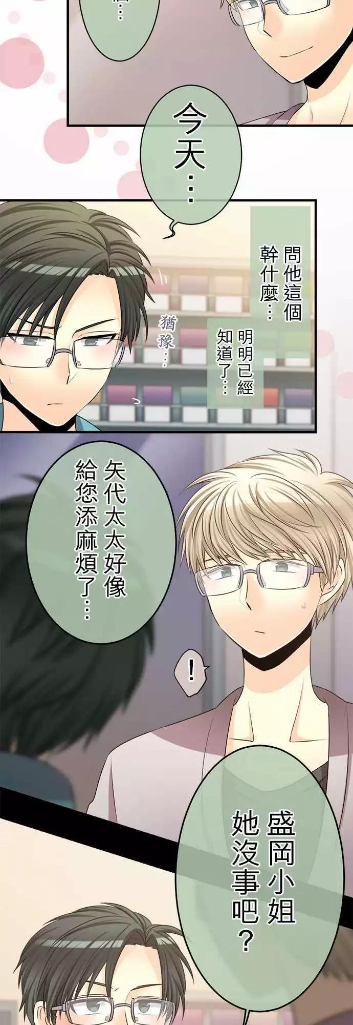 《网路胜利组》第79回 没有交集的三角形 第4页