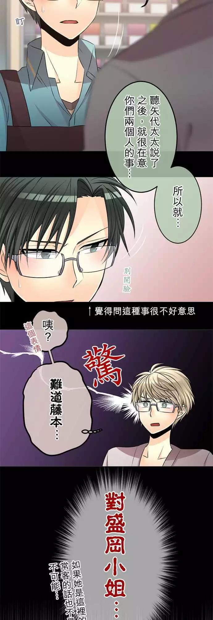 《网路胜利组》第79回 没有交集的三角形 第5页
