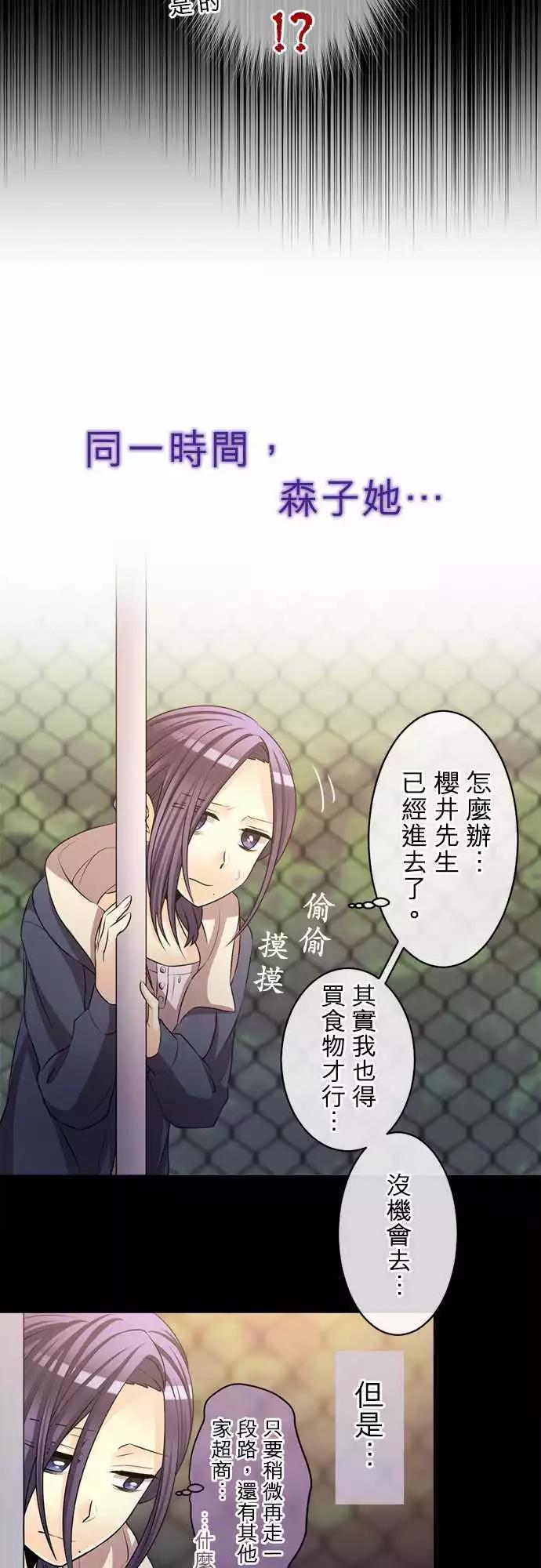 《网路胜利组》第79回 没有交集的三角形 第6页