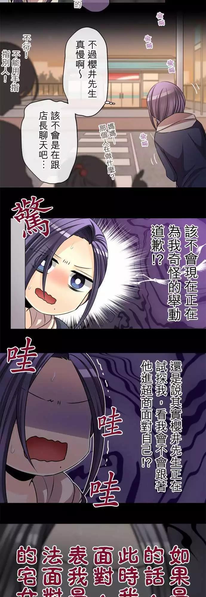 《网路胜利组》第79回 没有交集的三角形 第7页