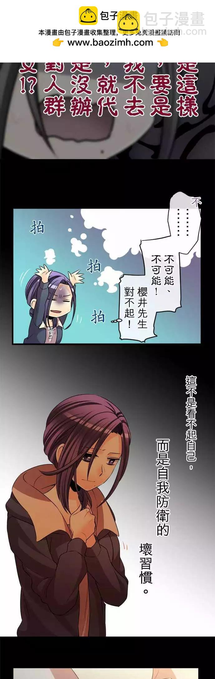 《网路胜利组》第79回 没有交集的三角形 第8页