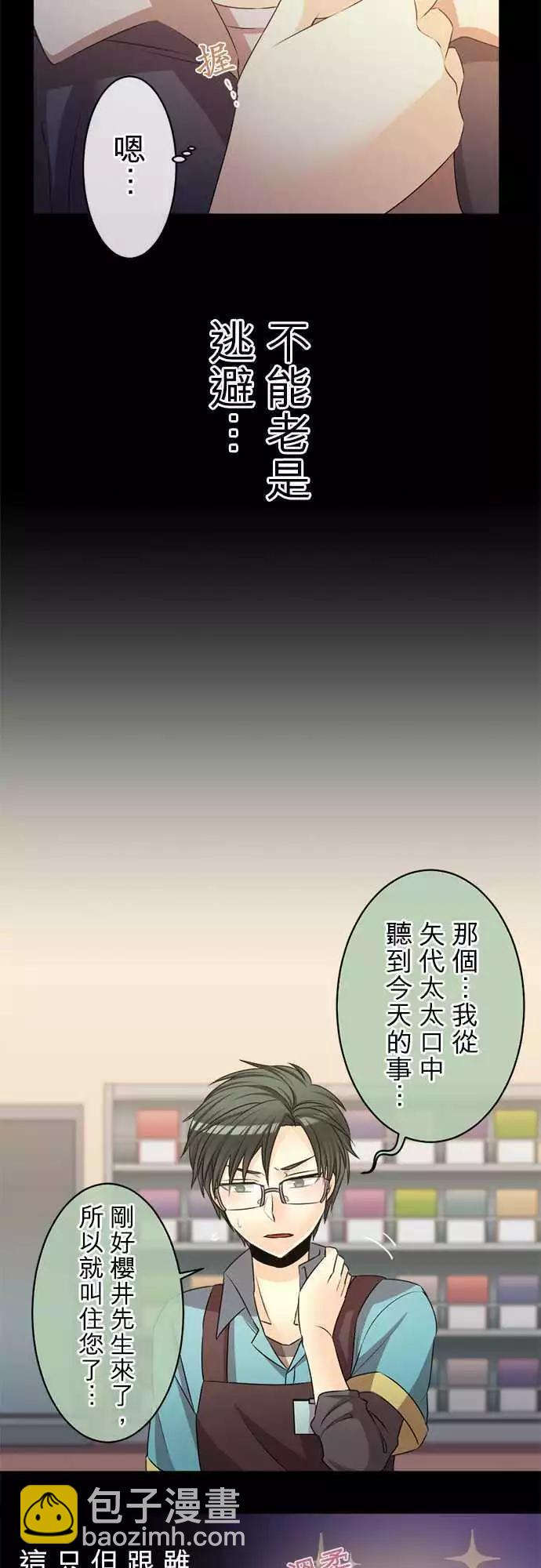《网路胜利组》第79回 没有交集的三角形 第9页