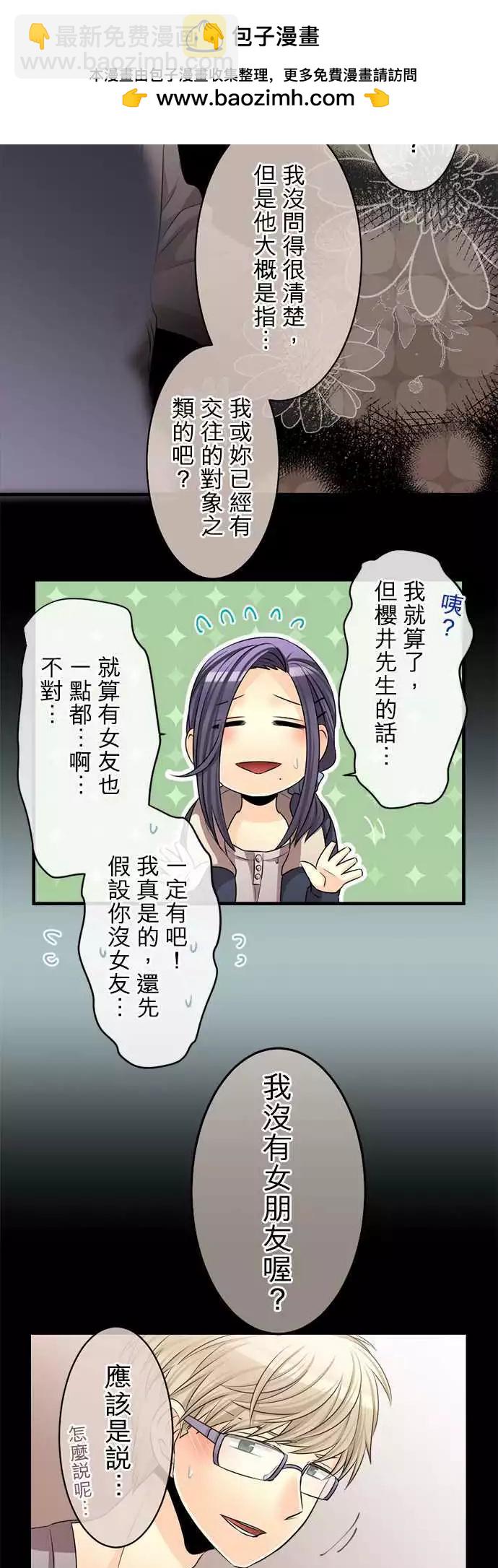 《网路胜利组》第80回 误会 第10页