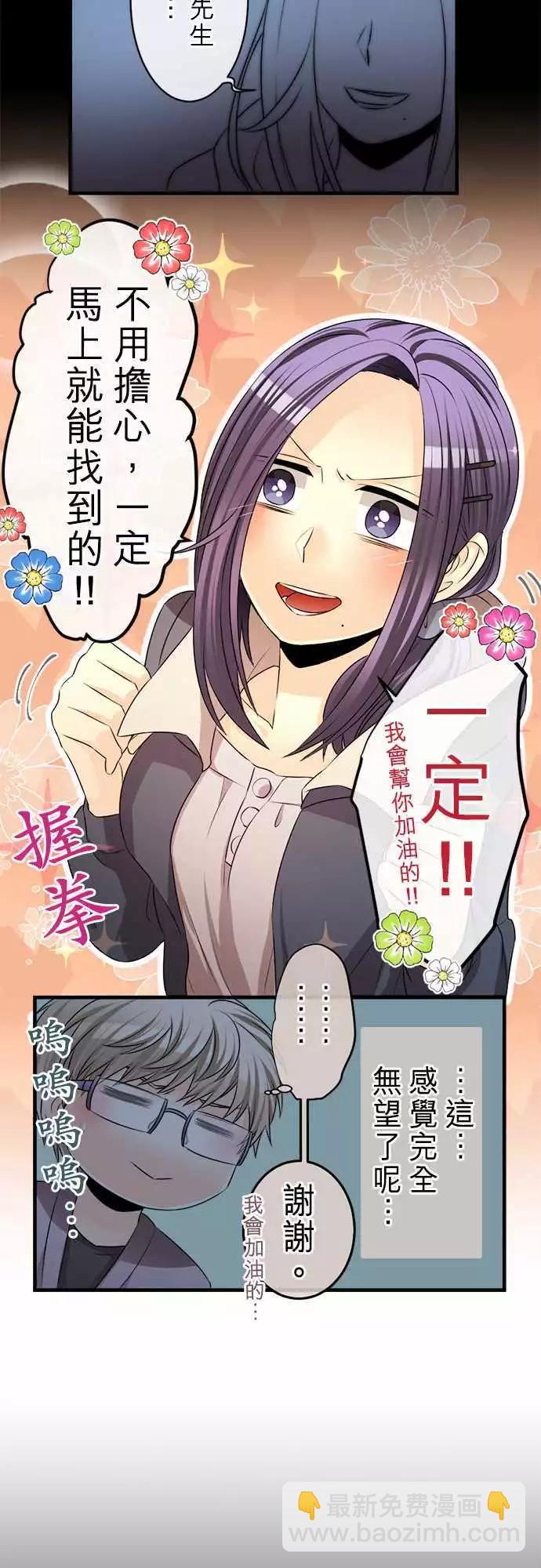 《网路胜利组》第80回 误会 第12页