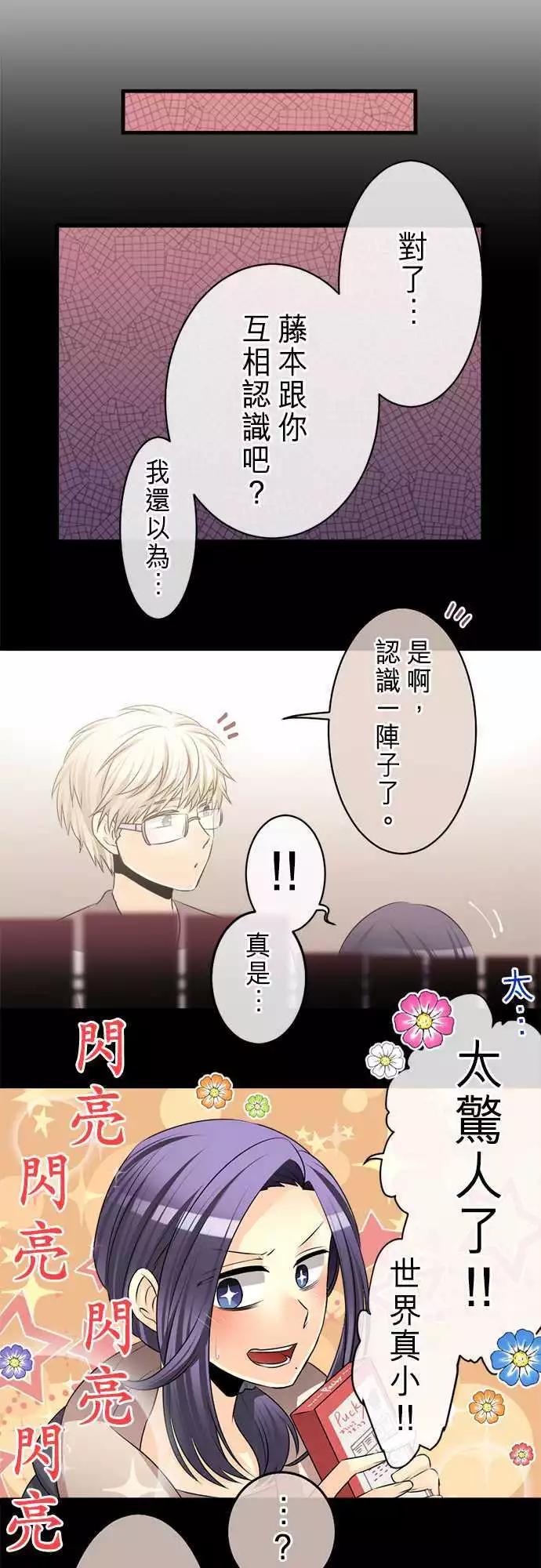 《网路胜利组》第80回 误会 第13页