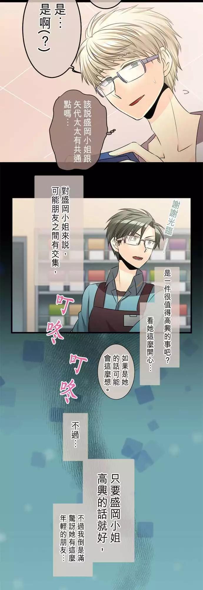 《网路胜利组》第80回 误会 第14页