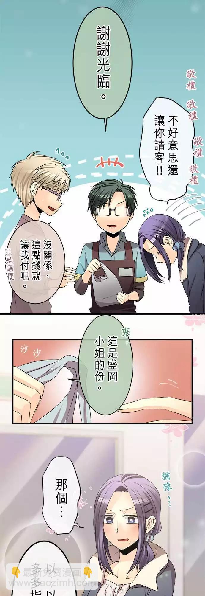 《网路胜利组》第80回 误会 第15页