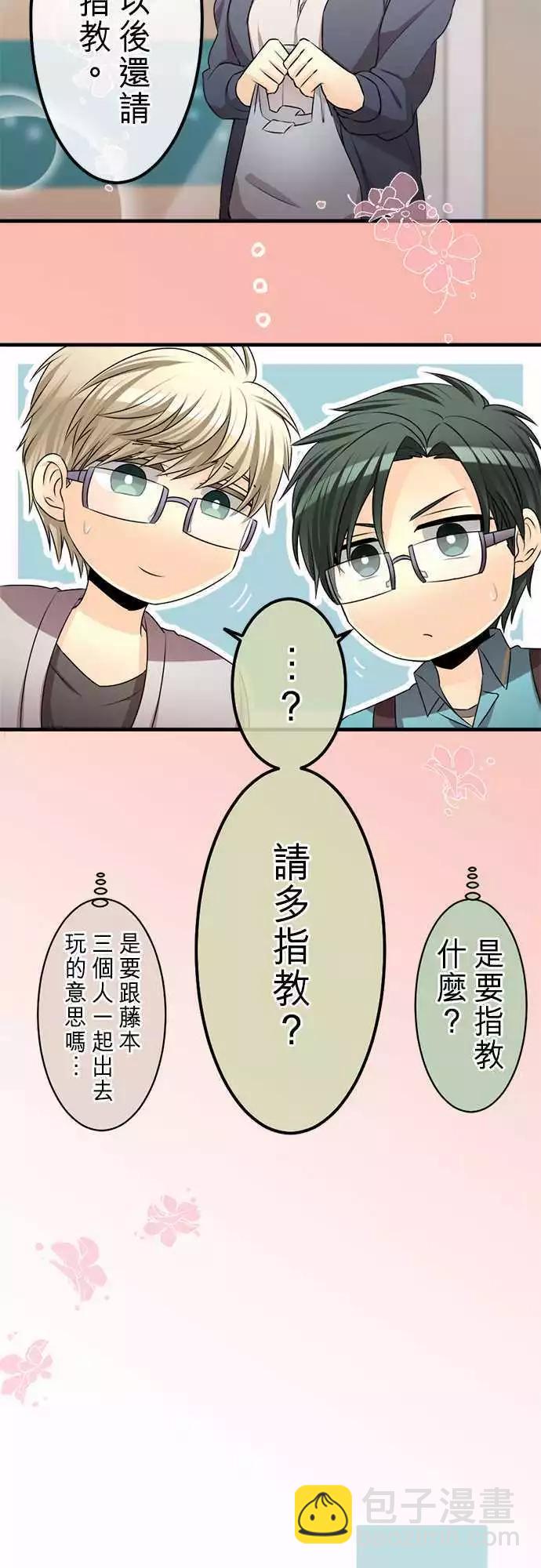 《网路胜利组》第80回 误会 第16页