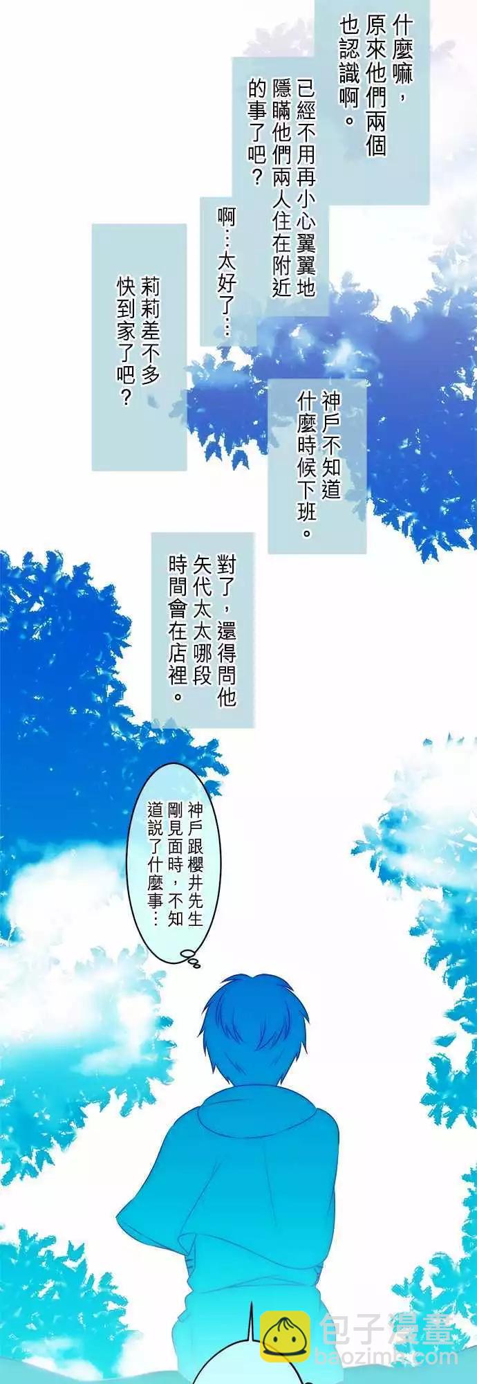 《网路胜利组》第80回 误会 第17页
