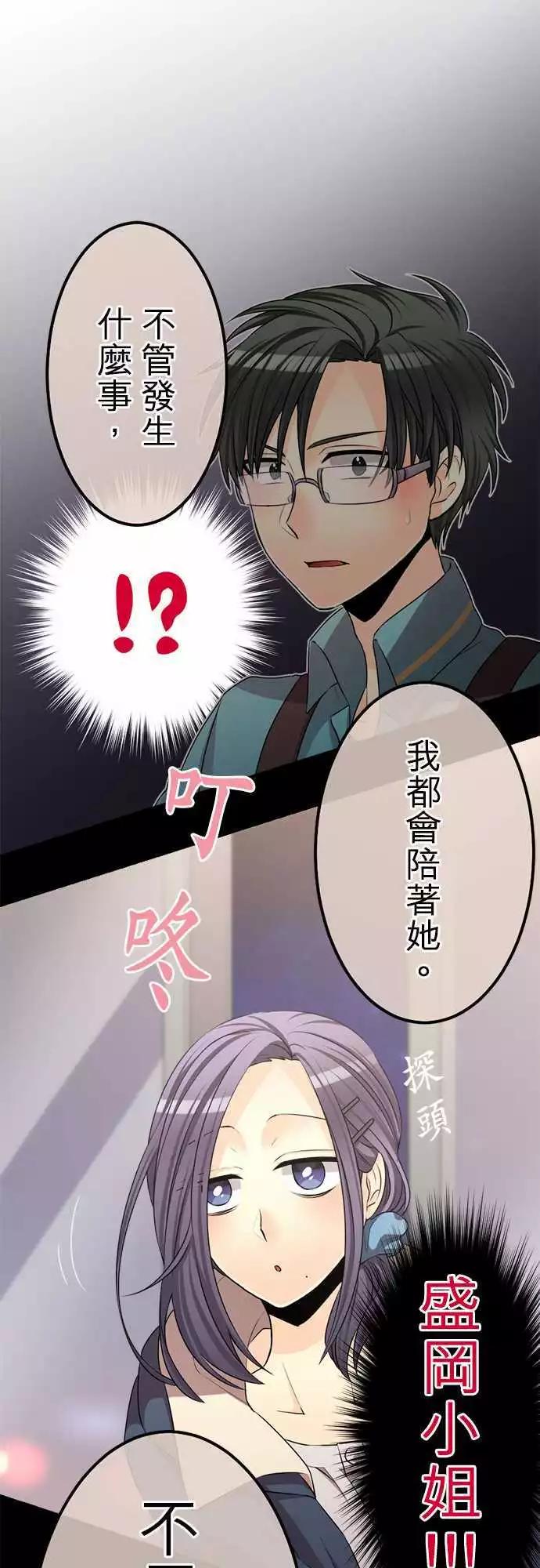《网路胜利组》第80回 误会 第1页
