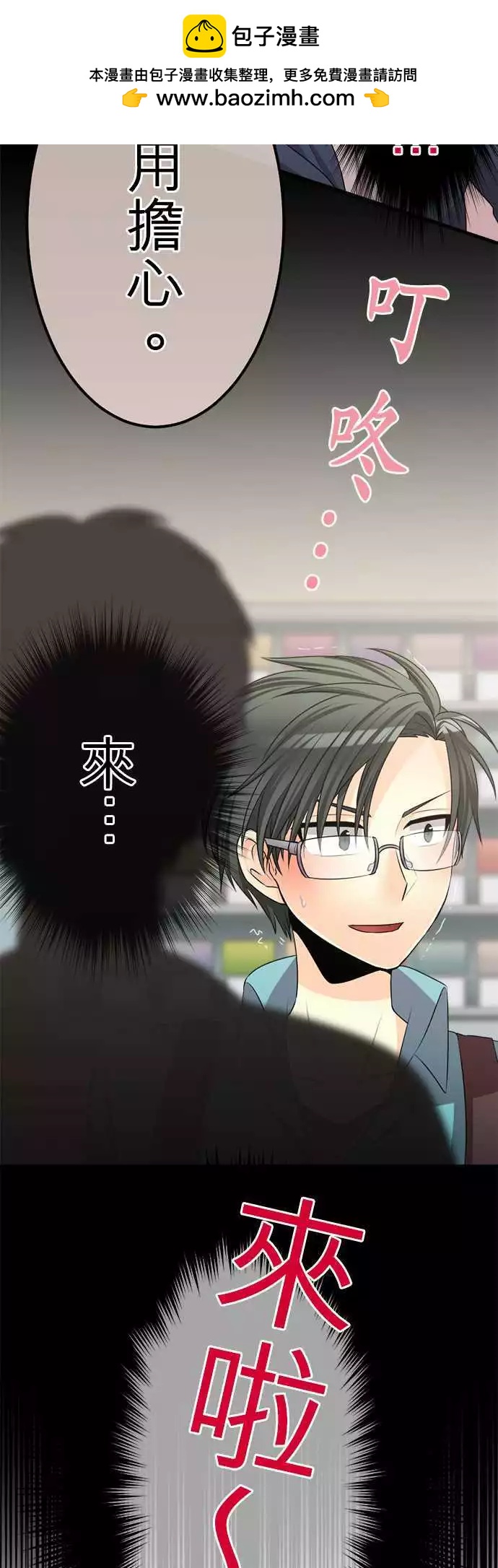 《网路胜利组》第80回 误会 第2页