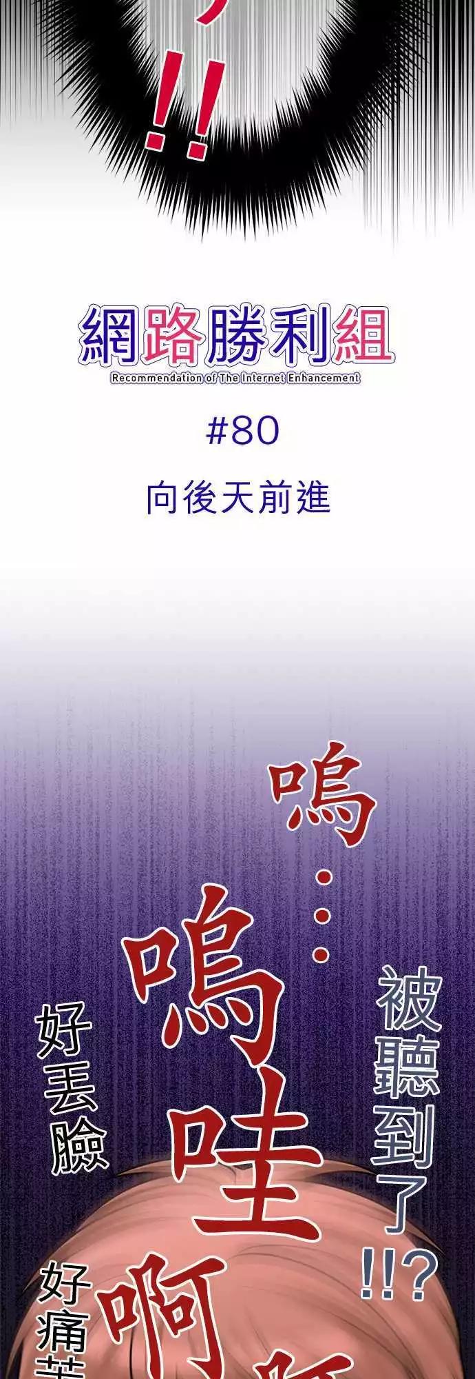 《网路胜利组》第80回 误会 第3页