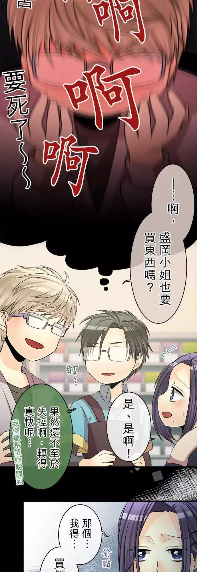 《网路胜利组》第80回 误会 第4页