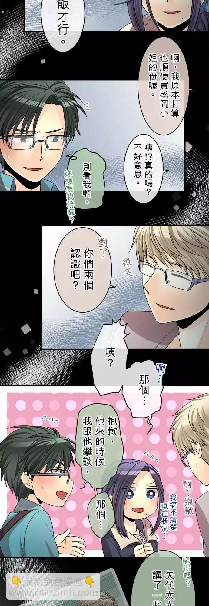 《网路胜利组》第80回 误会 第5页