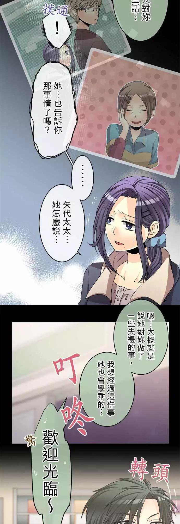 《网路胜利组》第80回 误会 第6页