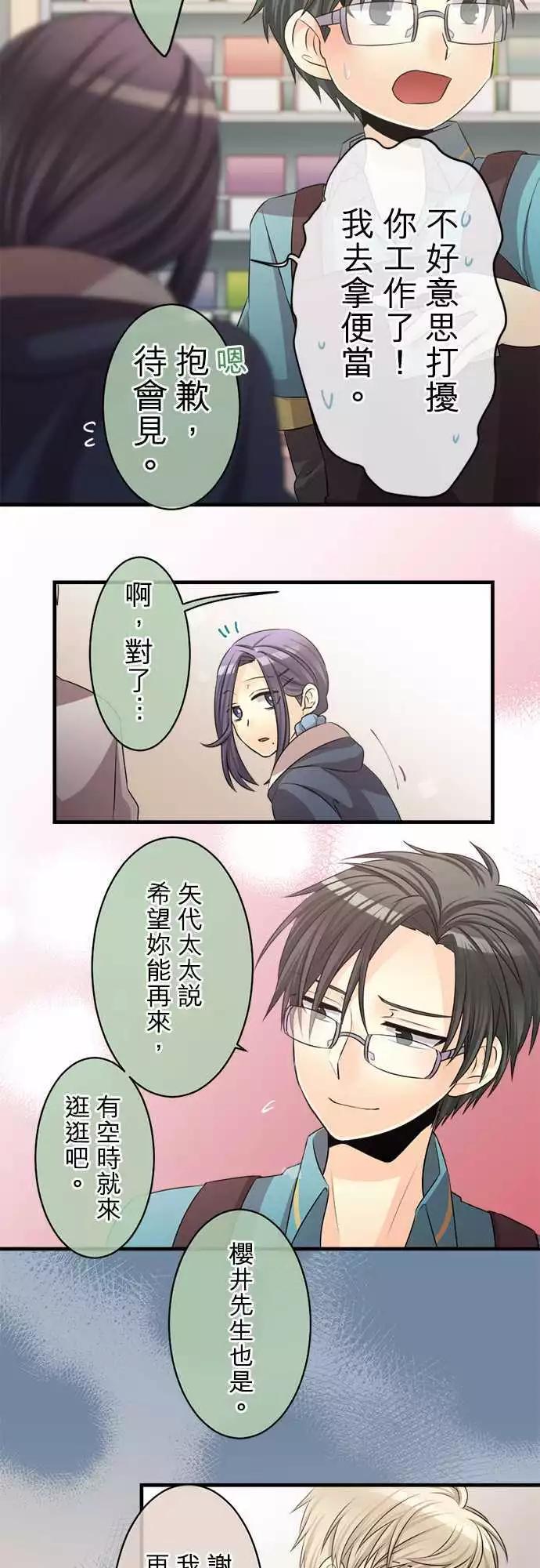 《网路胜利组》第80回 误会 第7页