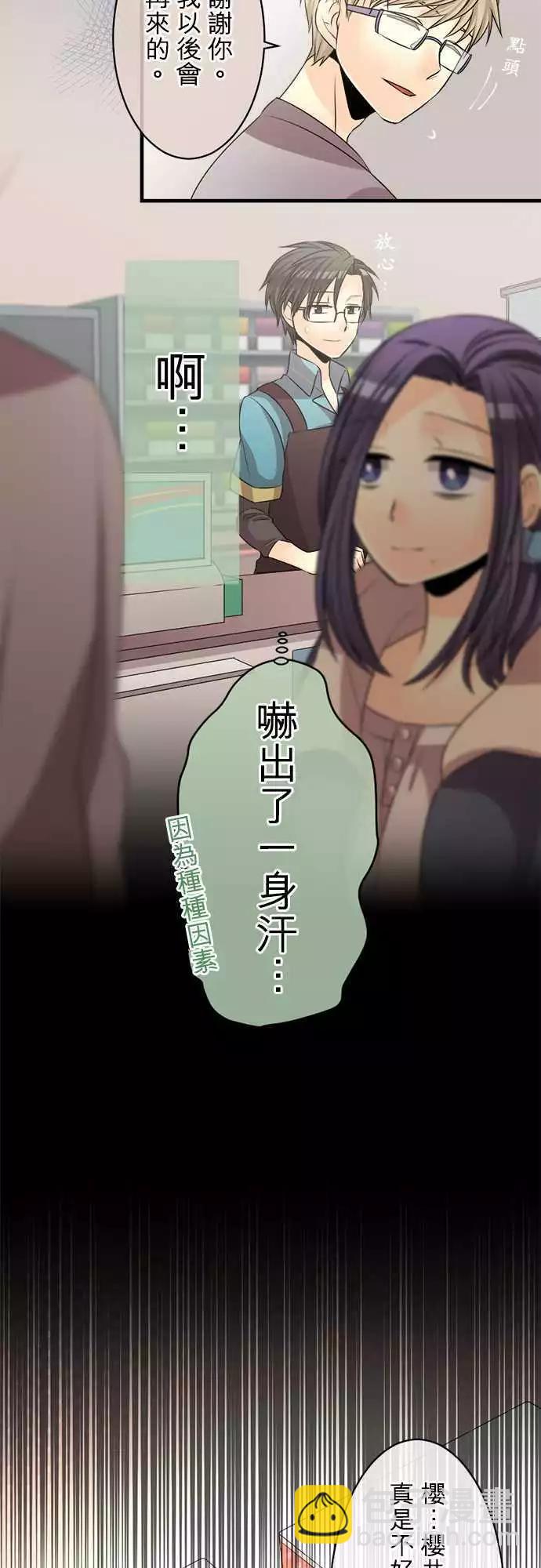 《网路胜利组》第80回 误会 第8页