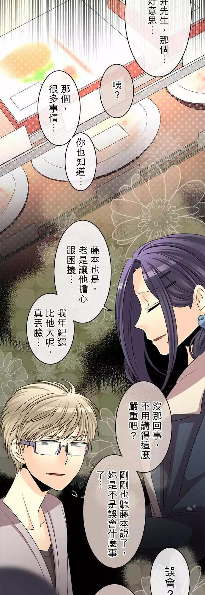 《网路胜利组》第80回 误会 第9页