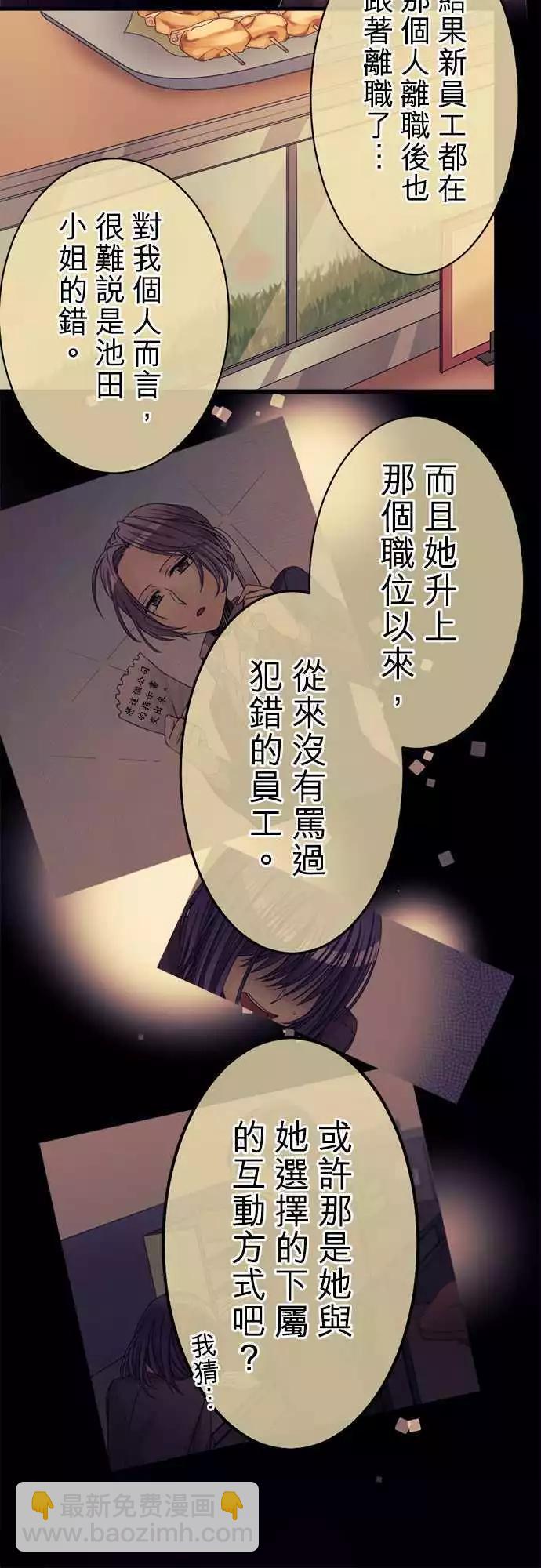 《网路胜利组》第78回 笨拙的她 第10页