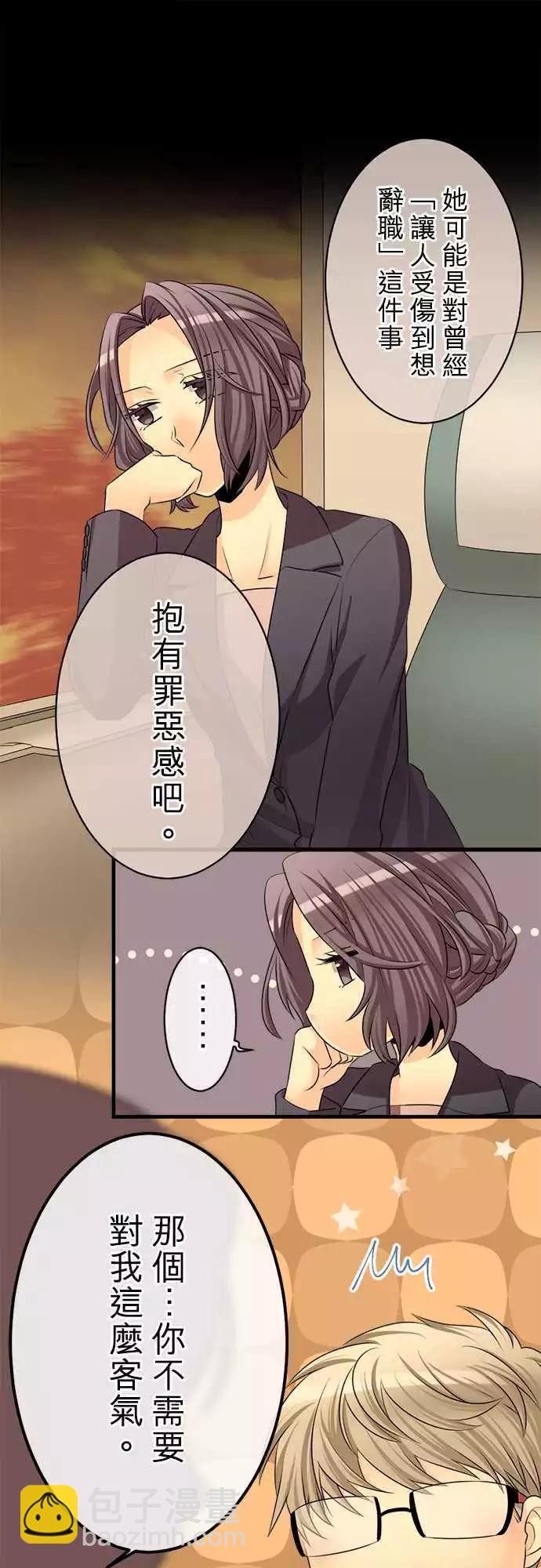《网路胜利组》第78回 笨拙的她 第11页