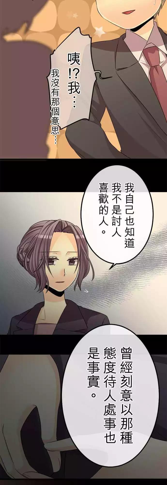 《网路胜利组》第78回 笨拙的她 第12页