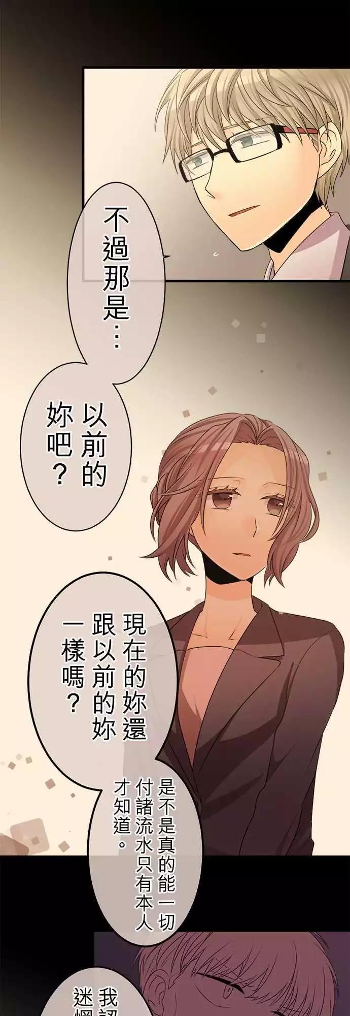 《网路胜利组》第78回 笨拙的她 第13页
