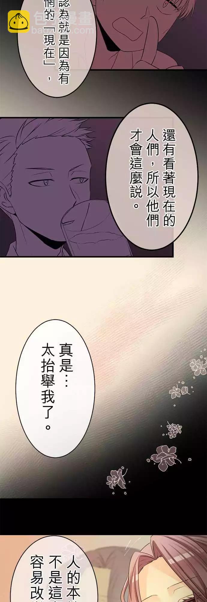 《网路胜利组》第78回 笨拙的她 第14页