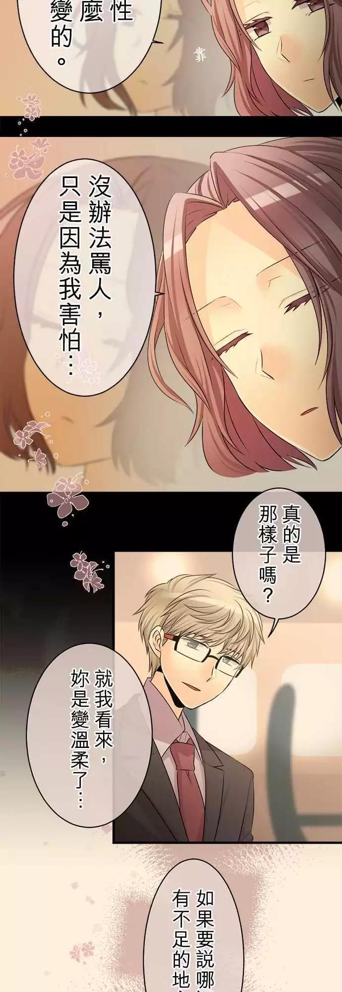 《网路胜利组》第78回 笨拙的她 第15页