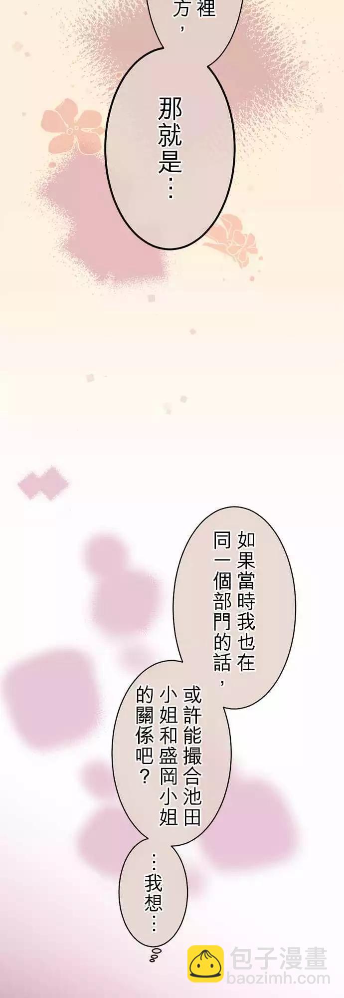 《网路胜利组》第78回 笨拙的她 第16页