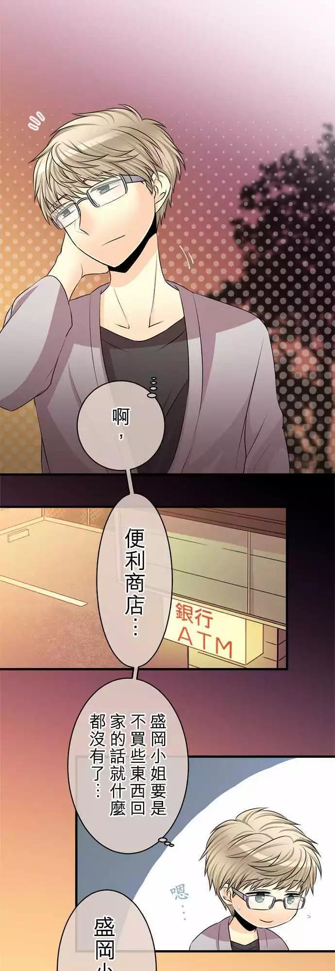 《网路胜利组》第78回 笨拙的她 第17页