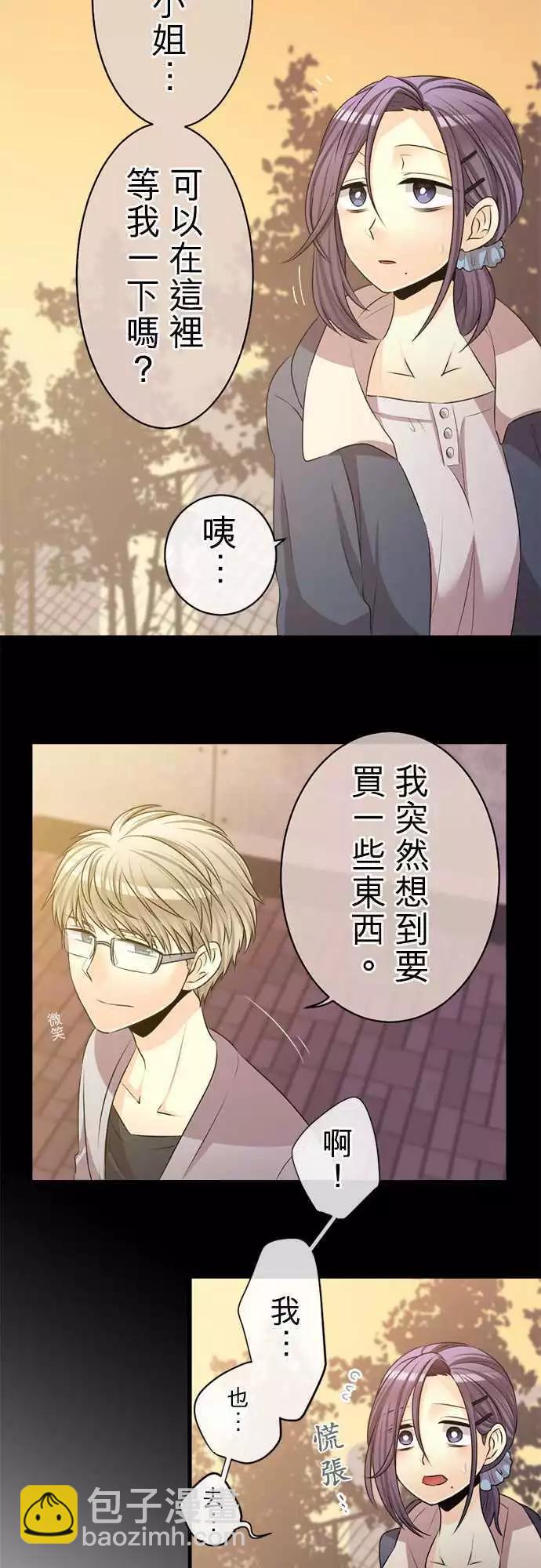 《网路胜利组》第78回 笨拙的她 第18页